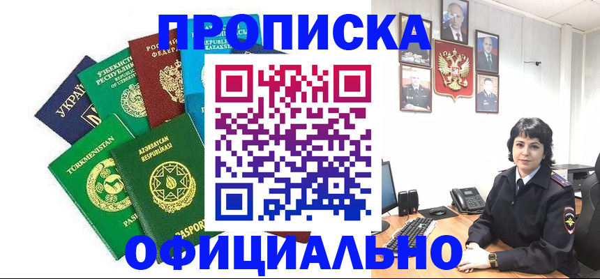 временная регистрация адрес в Нововоронеже