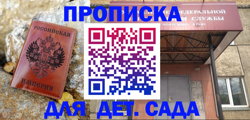 прописка в квартире в Нововоронеже