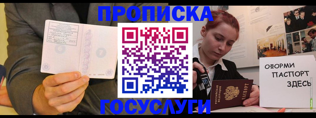 временная регистрация в Нововоронеже