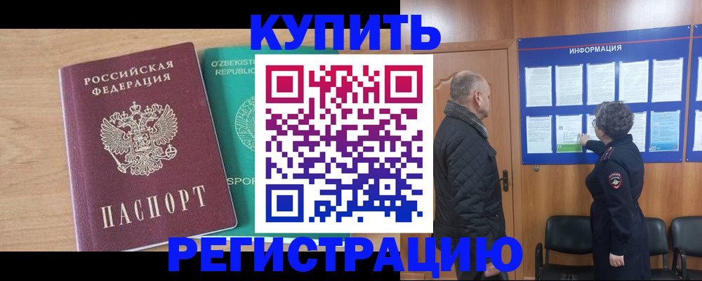 прописка регистрация в Нововоронеже