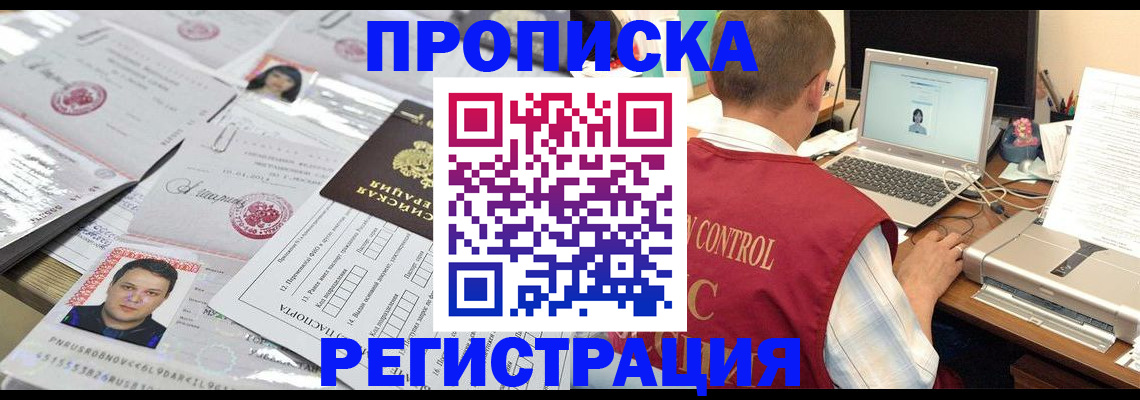 где прописаться в Нововоронеже