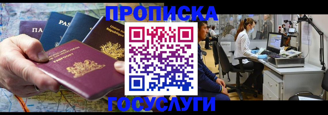 прописка ребенка в Нововоронеже