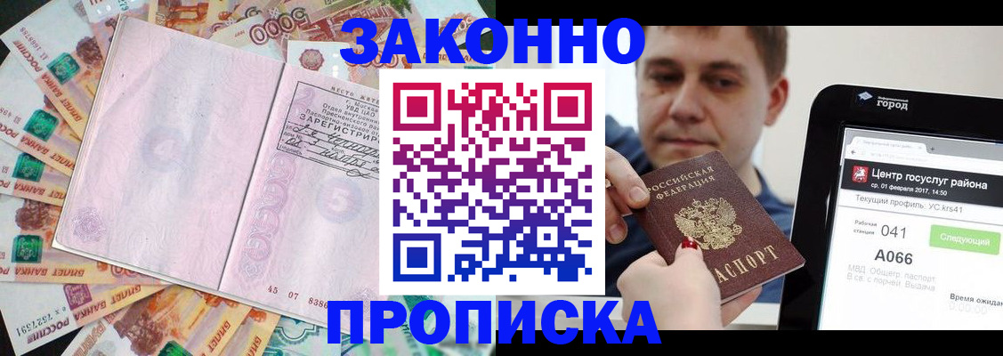 прописка для кредита в Нововоронеже