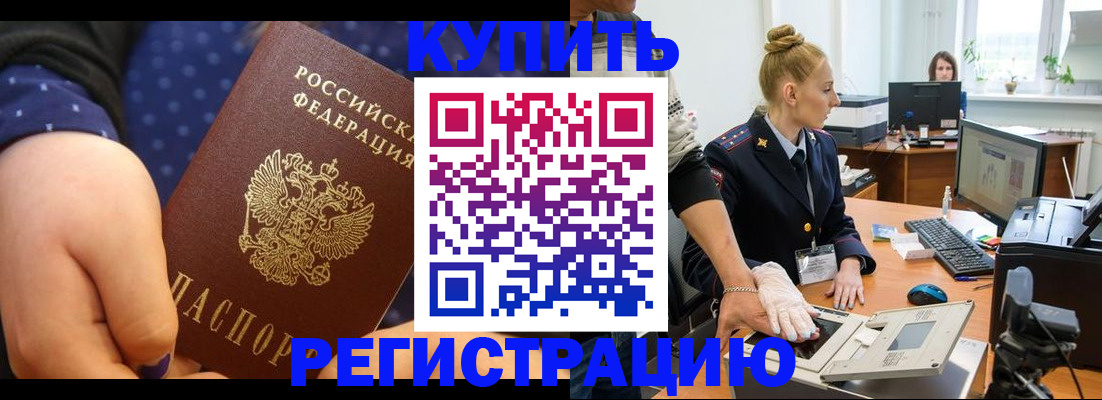 прописка штамп в Нововоронеже